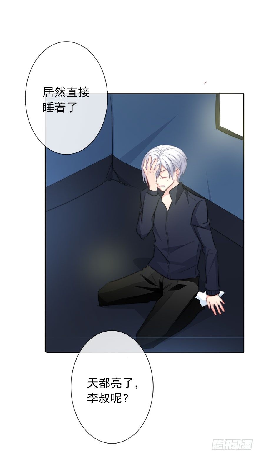 《论恐女症的恋爱方法》23.过去3 第30页