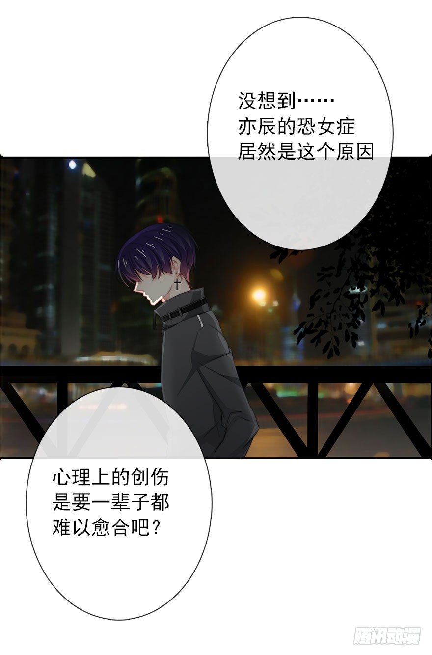 《论恐女症的恋爱方法》21.过去 第11页