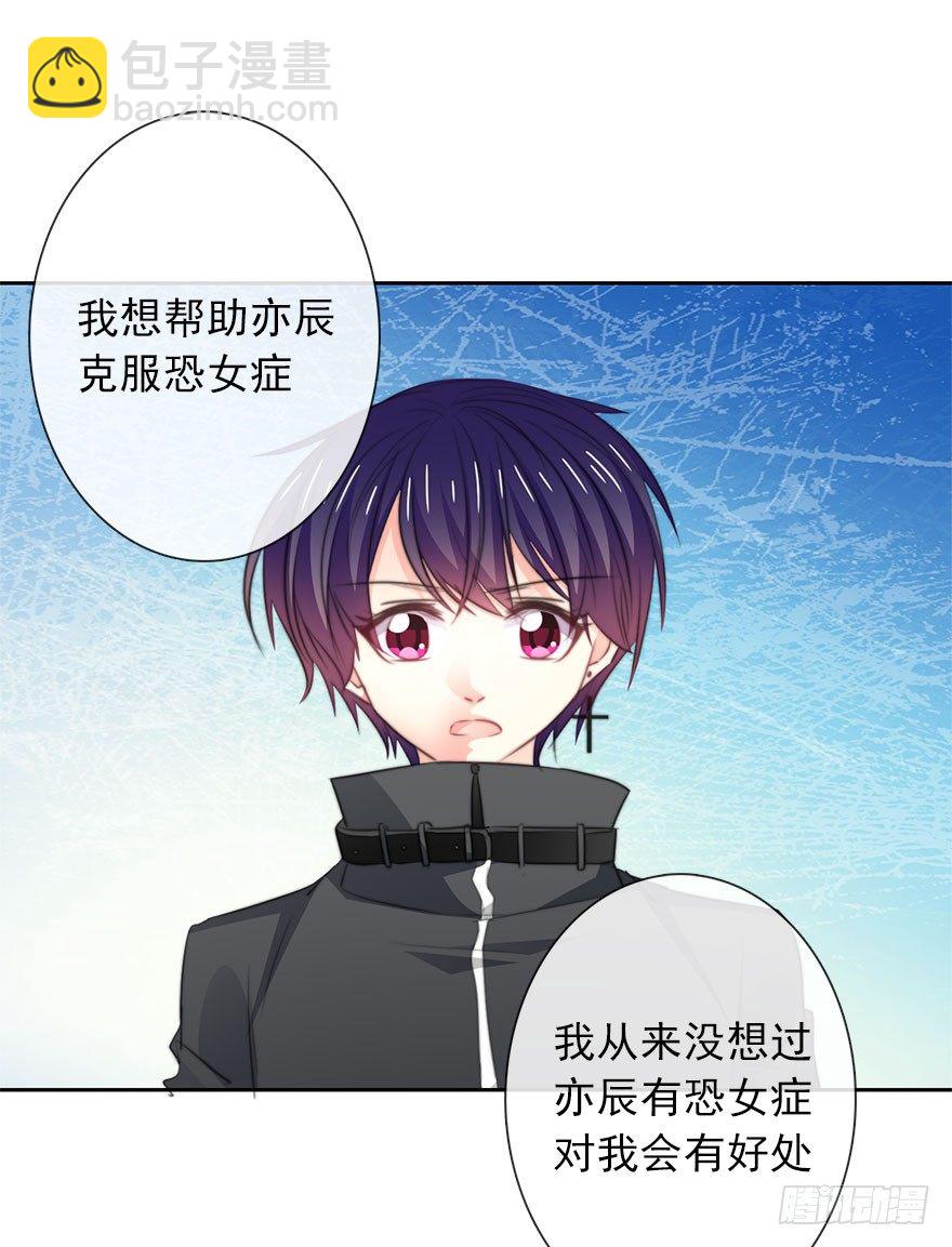 《论恐女症的恋爱方法》21.过去 第18页