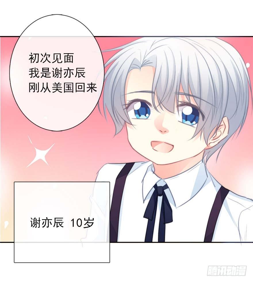《论恐女症的恋爱方法》21.过去 第26页