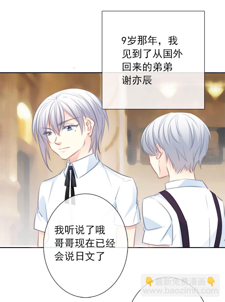 《论恐女症的恋爱方法》21.过去 第27页