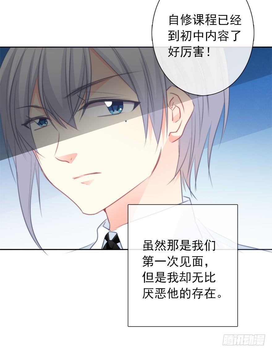 《论恐女症的恋爱方法》21.过去 第28页