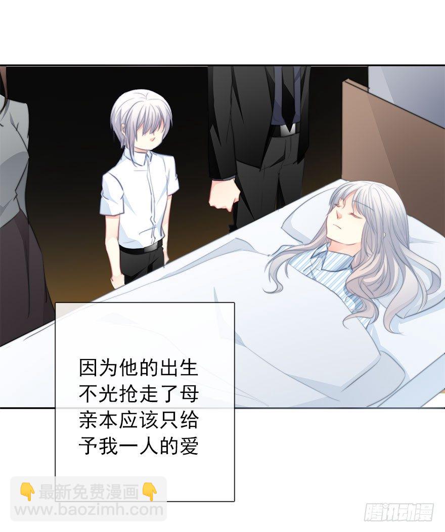 《论恐女症的恋爱方法》21.过去 第29页