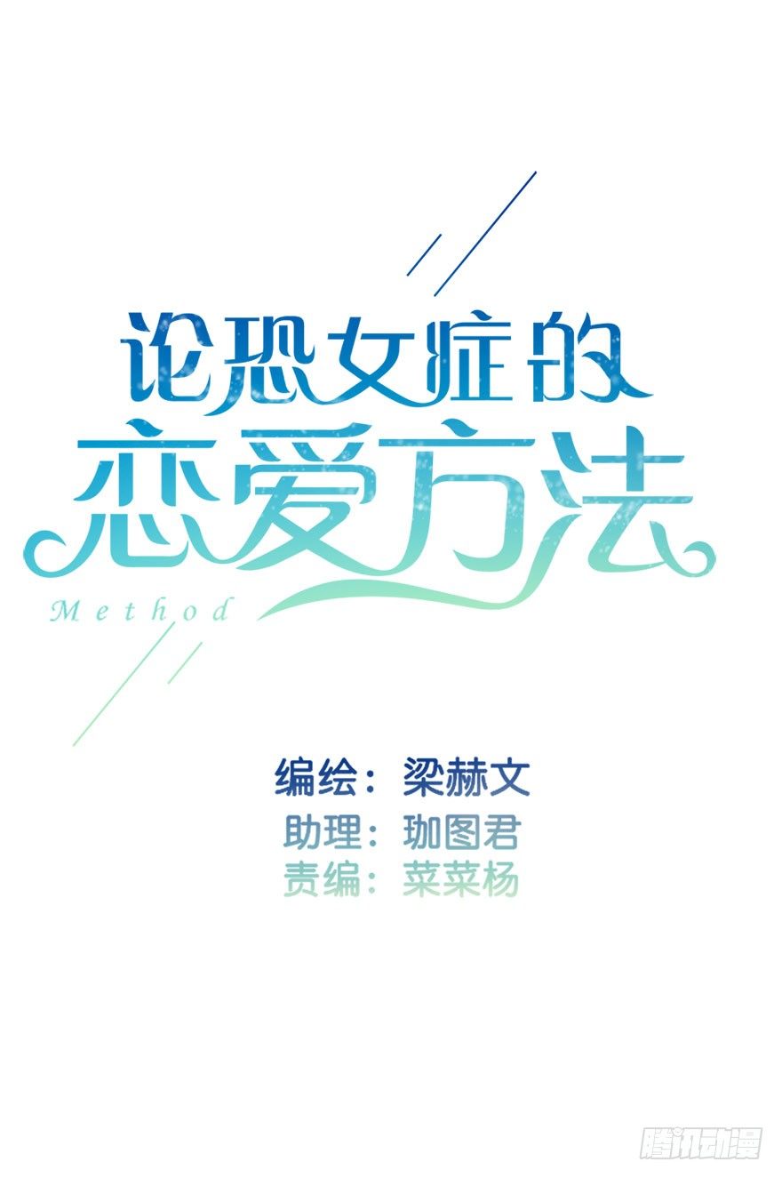 《论恐女症的恋爱方法》21.过去 第2页
