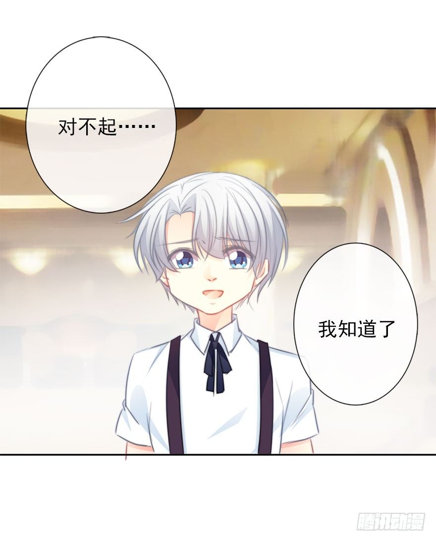 《论恐女症的恋爱方法》21.过去 第37页