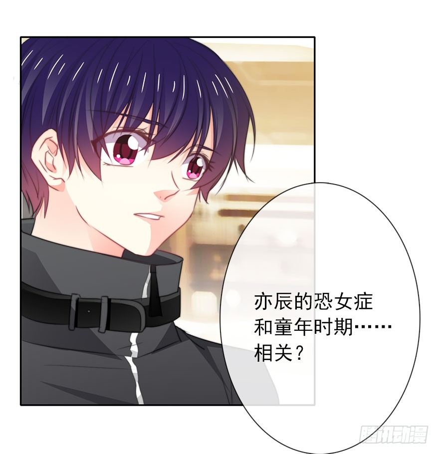 《论恐女症的恋爱方法》21.过去 第3页