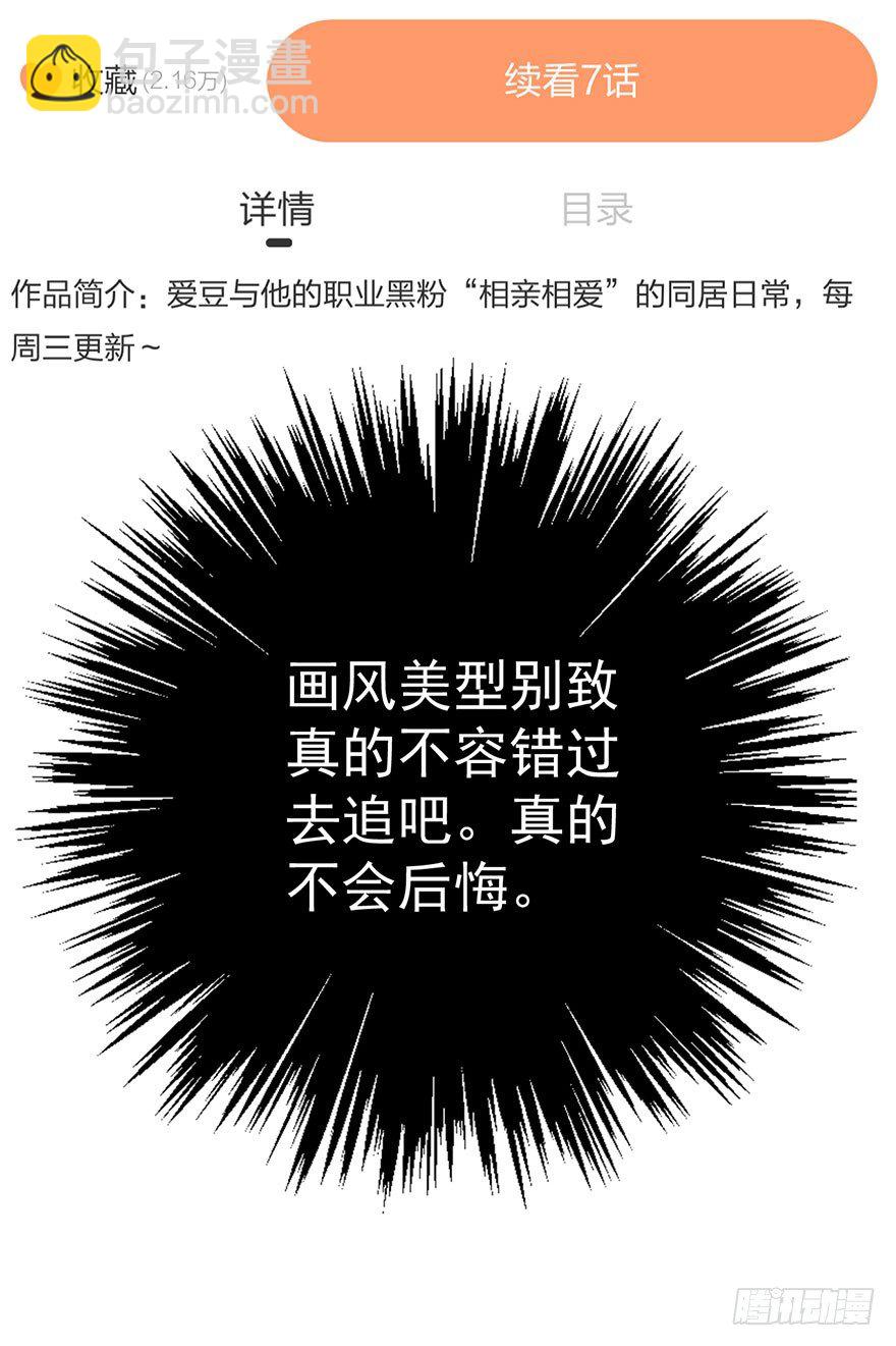 《论恐女症的恋爱方法》22.过去2 第30页