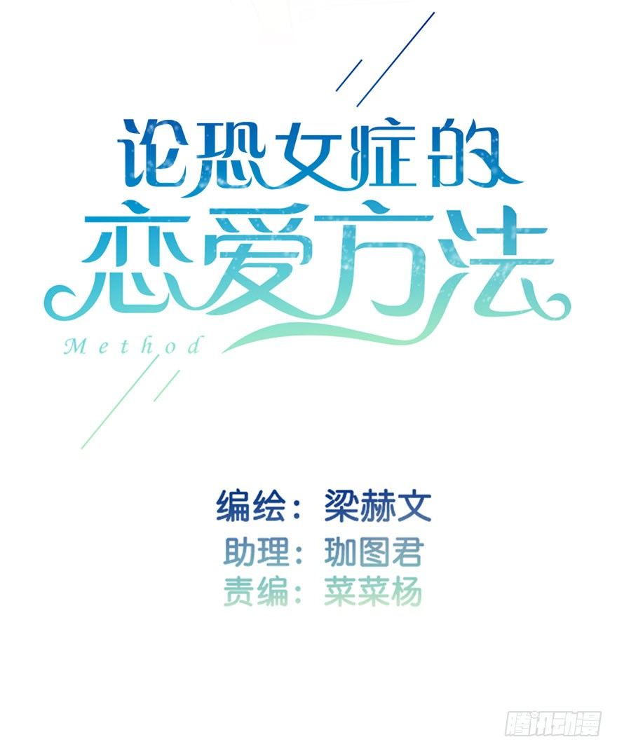 《论恐女症的恋爱方法》27.过去7 第1页