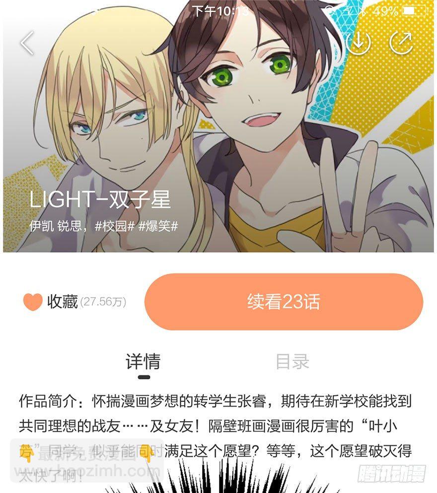 《论恐女症的恋爱方法》27.过去7 第33页