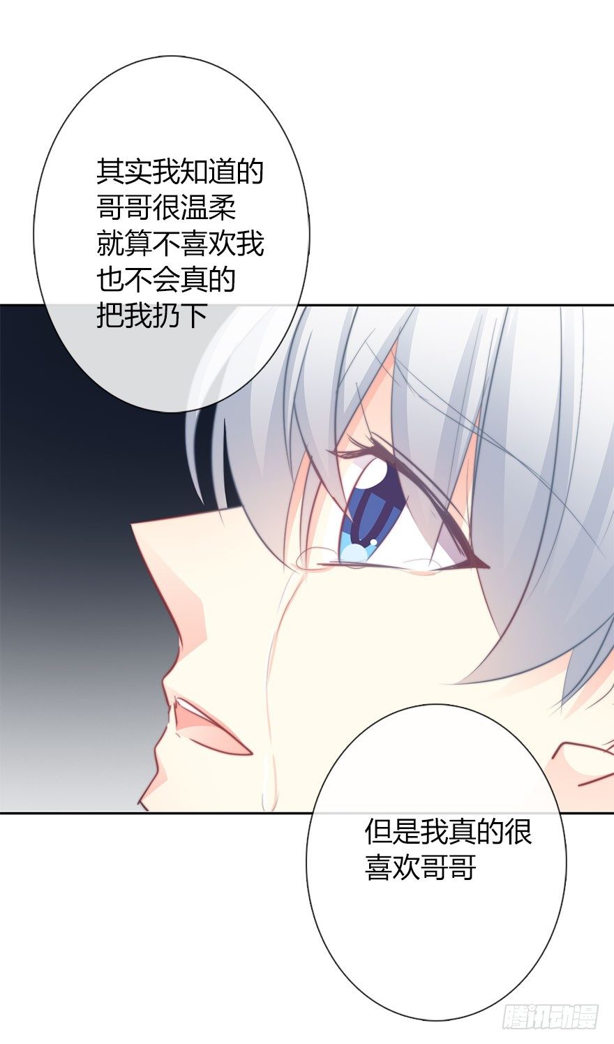 《论恐女症的恋爱方法》27.过去7 第5页
