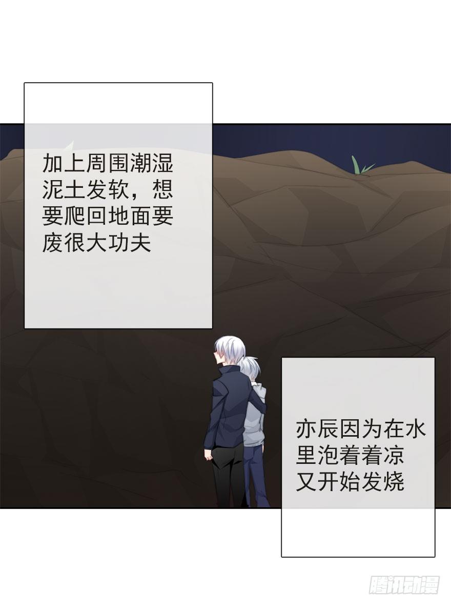《论恐女症的恋爱方法》28.长大后娶你做新娘 第16页