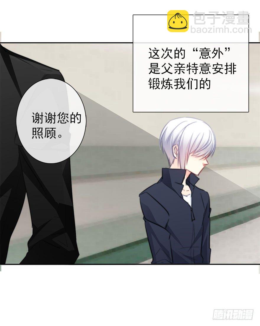 《论恐女症的恋爱方法》28.长大后娶你做新娘 第32页