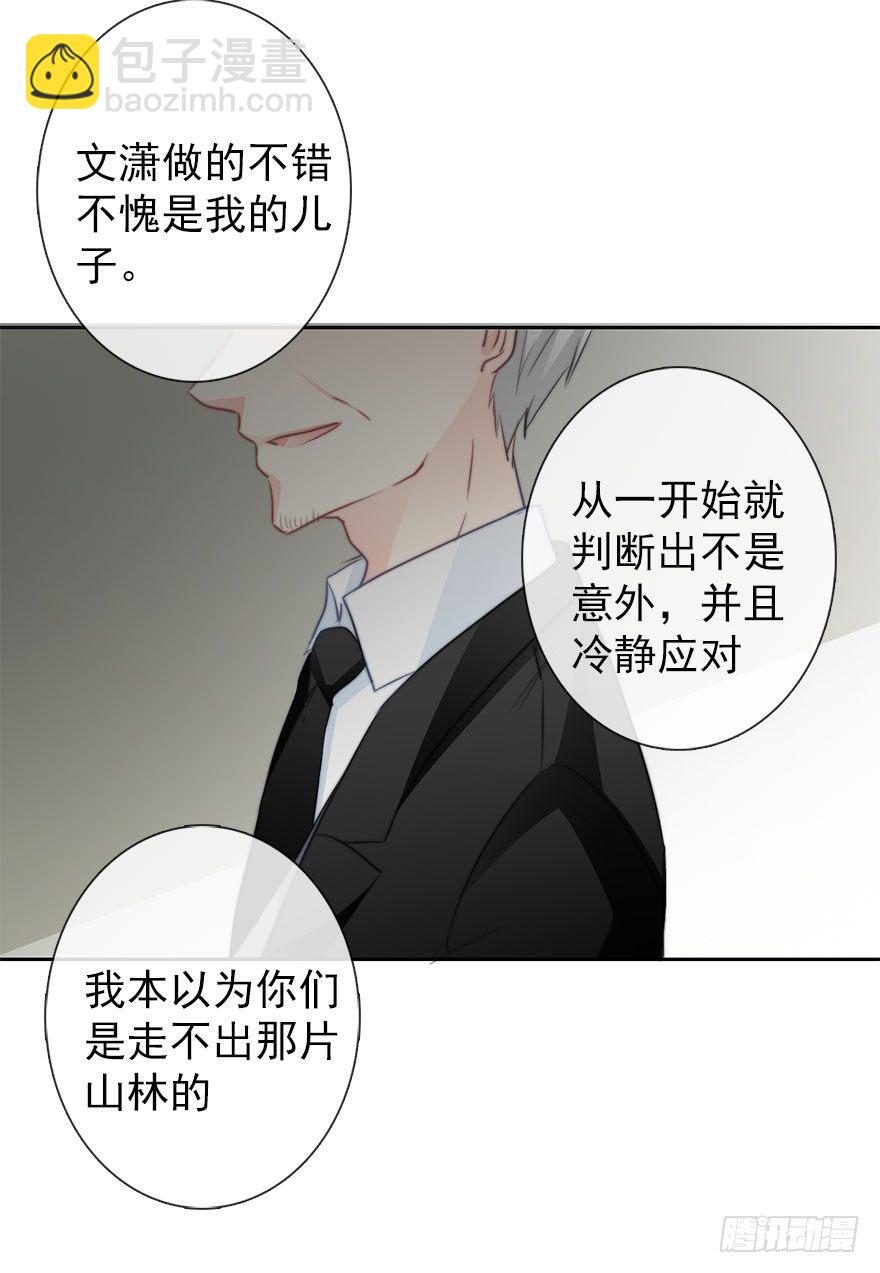 《论恐女症的恋爱方法》28.长大后娶你做新娘 第35页