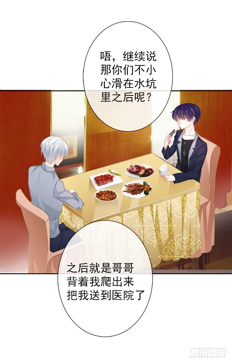《论恐女症的恋爱方法》28.长大后娶你做新娘 第49页