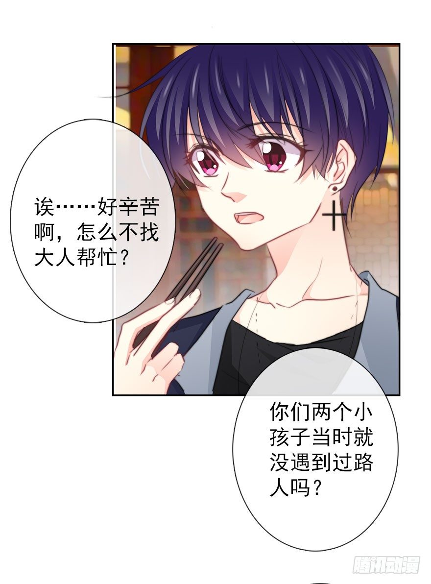《论恐女症的恋爱方法》28.长大后娶你做新娘 第50页