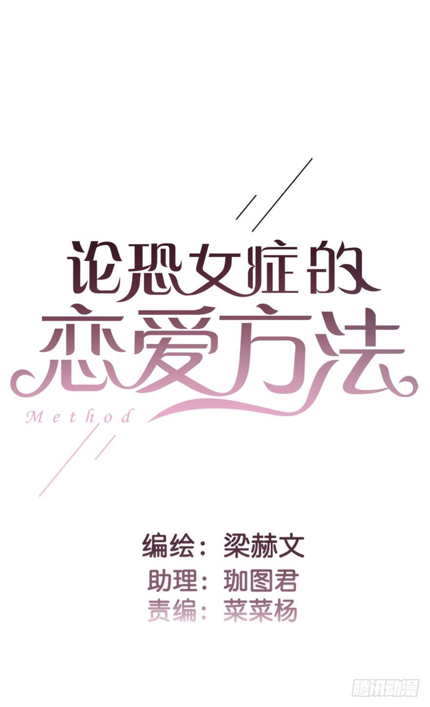 《论恐女症的恋爱方法》26.过去6 第2页