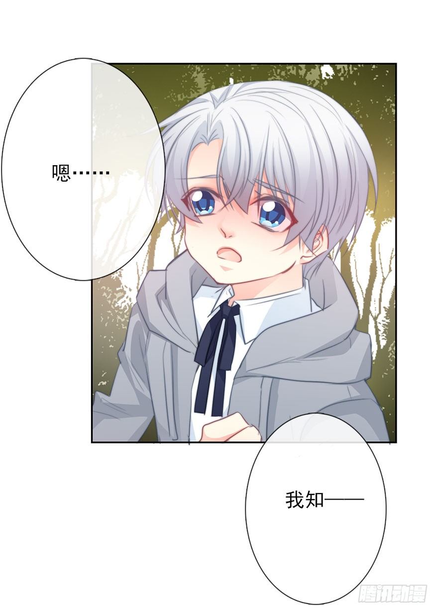 《论恐女症的恋爱方法》25.过去5 第6页