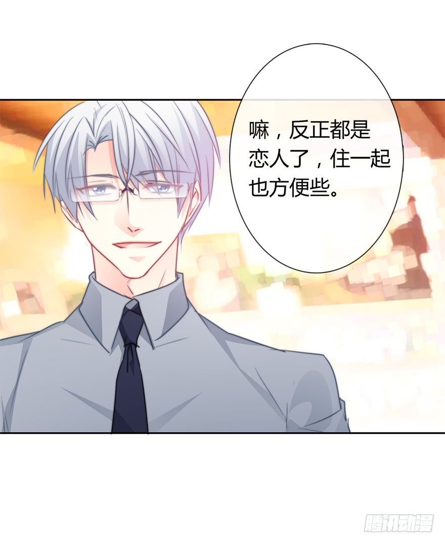 《论恐女症的恋爱方法》31.要开始同居了？ 第23页