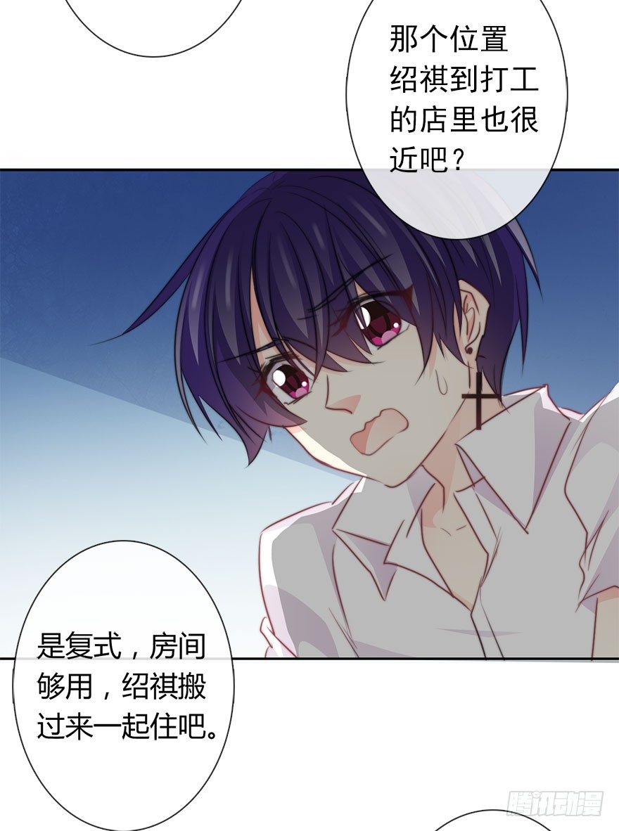 《论恐女症的恋爱方法》31.要开始同居了？ 第26页