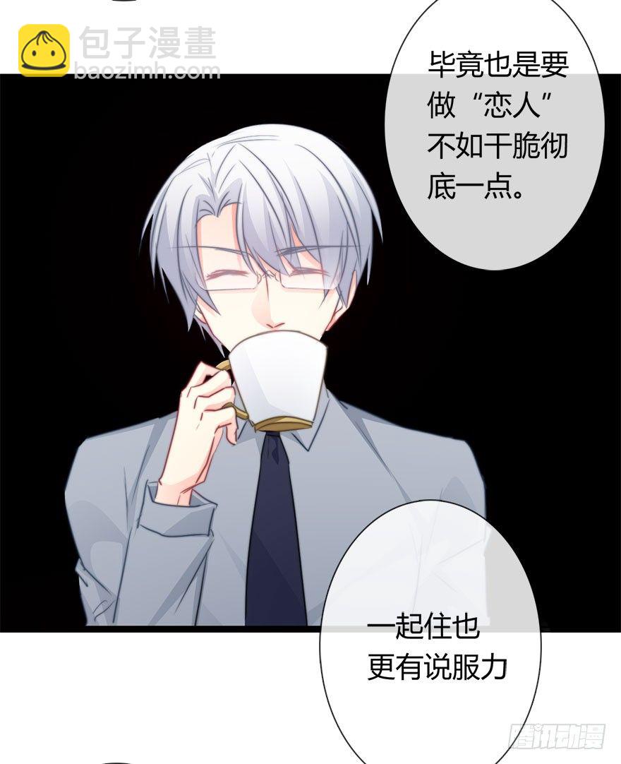 《论恐女症的恋爱方法》31.要开始同居了？ 第27页