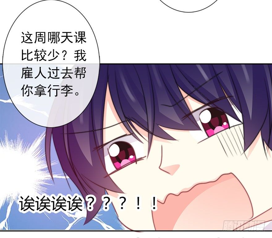 《论恐女症的恋爱方法》31.要开始同居了？ 第28页