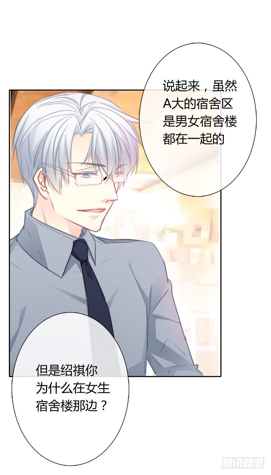 《论恐女症的恋爱方法》31.要开始同居了？ 第9页