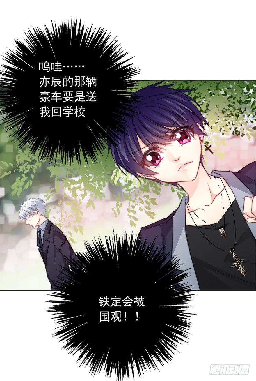 《论恐女症的恋爱方法》29.绊脚石要铲除掉 第11页