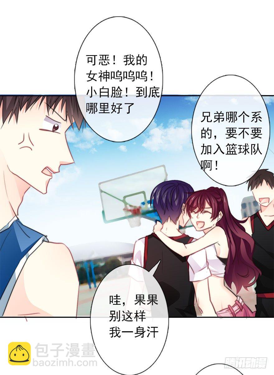 《论恐女症的恋爱方法》29.绊脚石要铲除掉 第27页