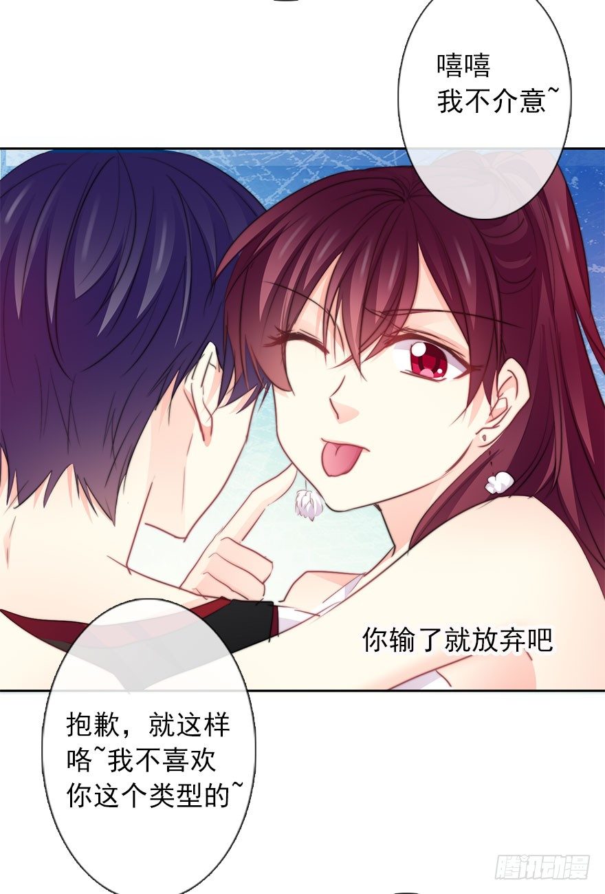 《论恐女症的恋爱方法》29.绊脚石要铲除掉 第28页