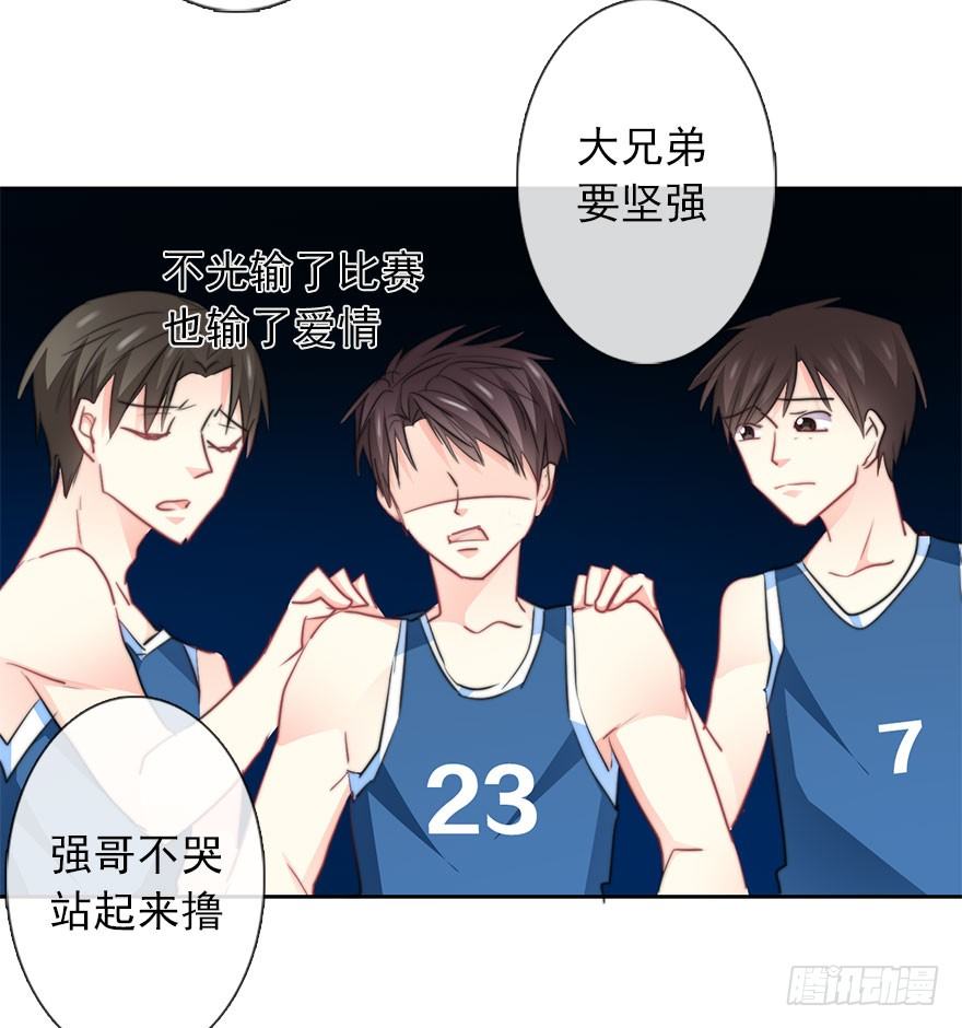 《论恐女症的恋爱方法》29.绊脚石要铲除掉 第29页