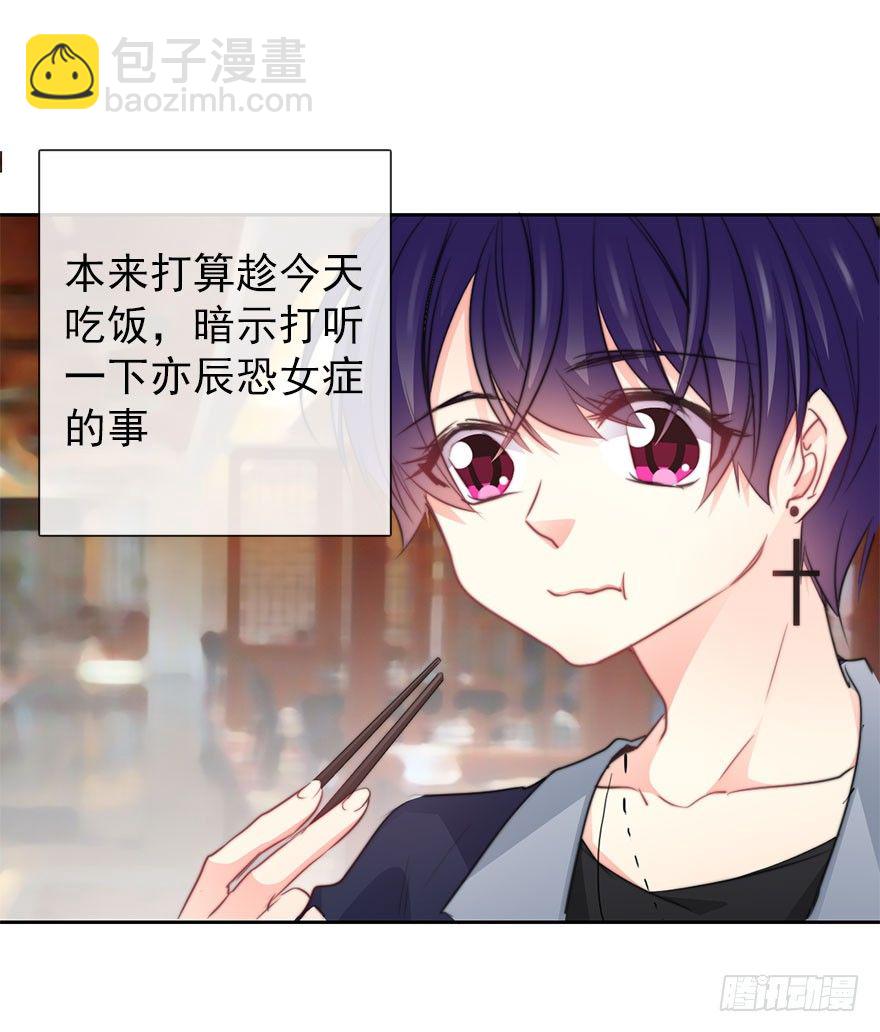 《论恐女症的恋爱方法》29.绊脚石要铲除掉 第2页