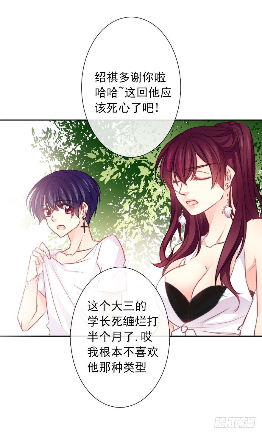 《论恐女症的恋爱方法》29.绊脚石要铲除掉 第31页