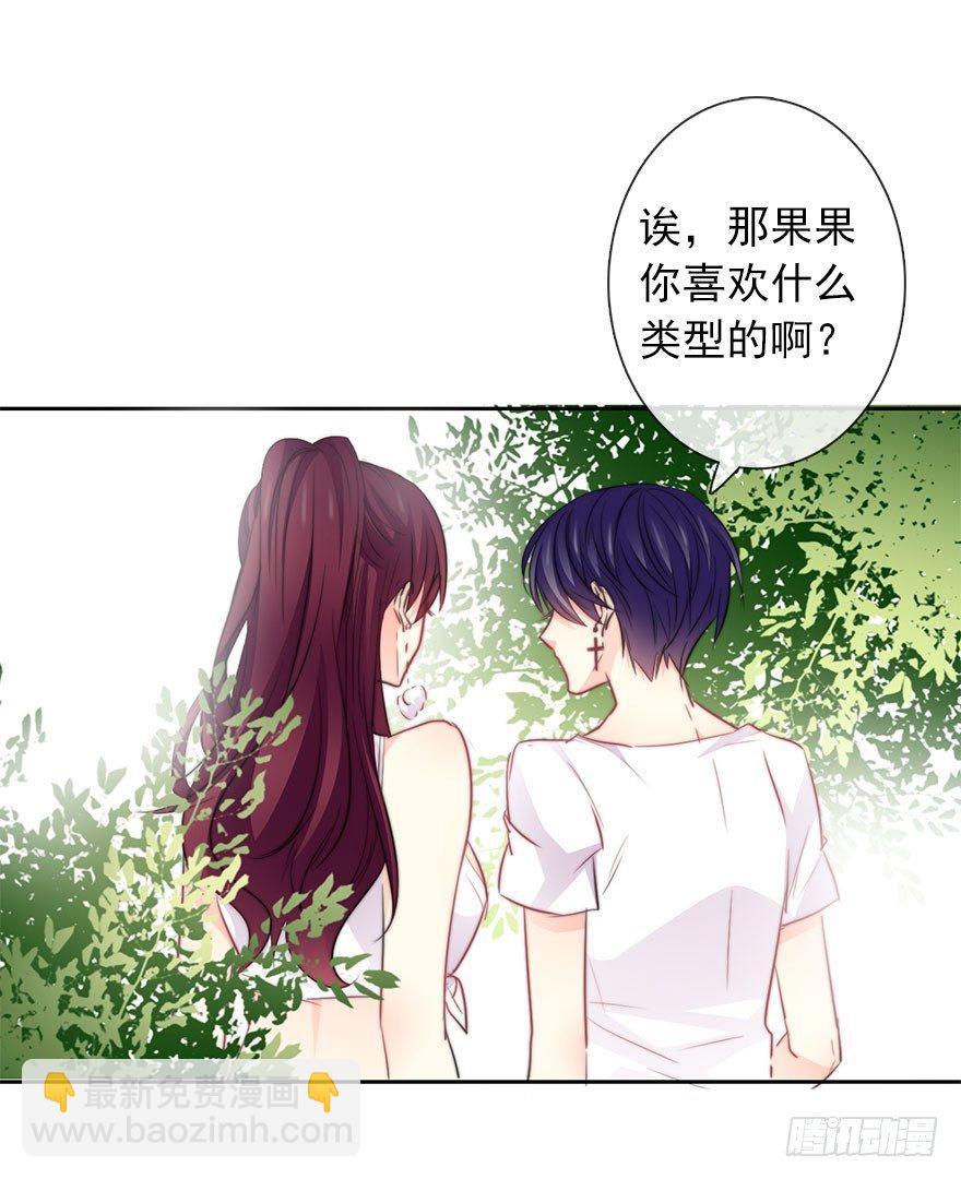 《论恐女症的恋爱方法》29.绊脚石要铲除掉 第32页