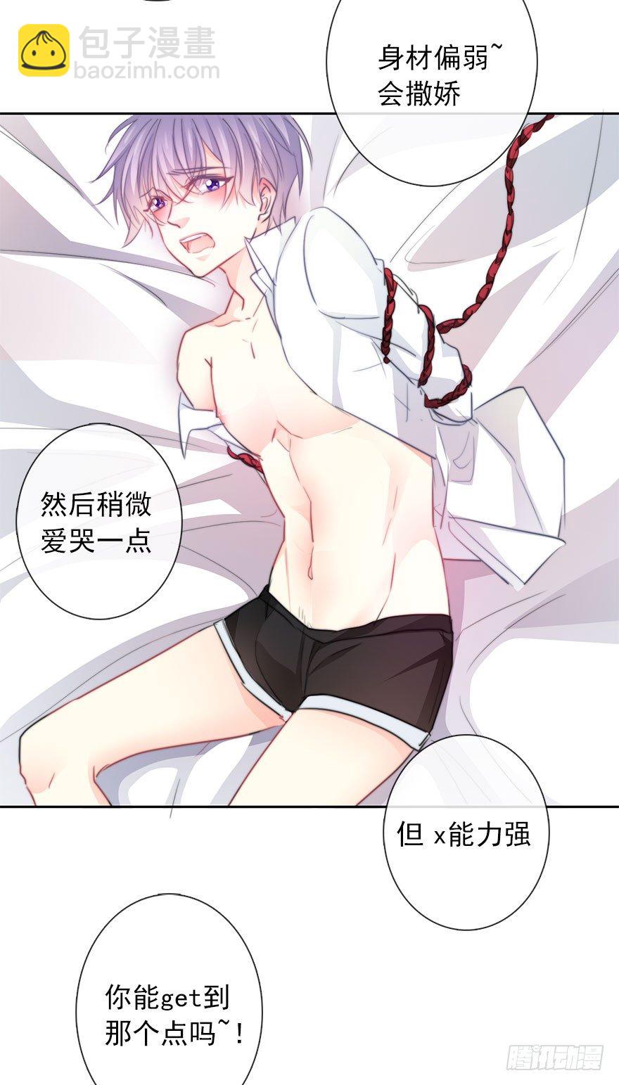 《论恐女症的恋爱方法》29.绊脚石要铲除掉 第34页