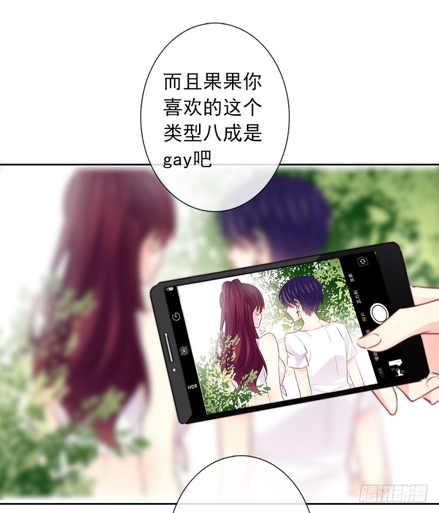 《论恐女症的恋爱方法》29.绊脚石要铲除掉 第36页
