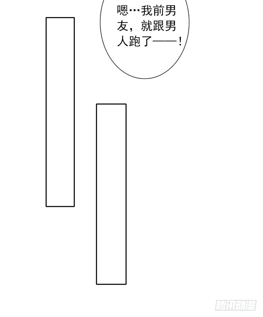 《论恐女症的恋爱方法》29.绊脚石要铲除掉 第37页