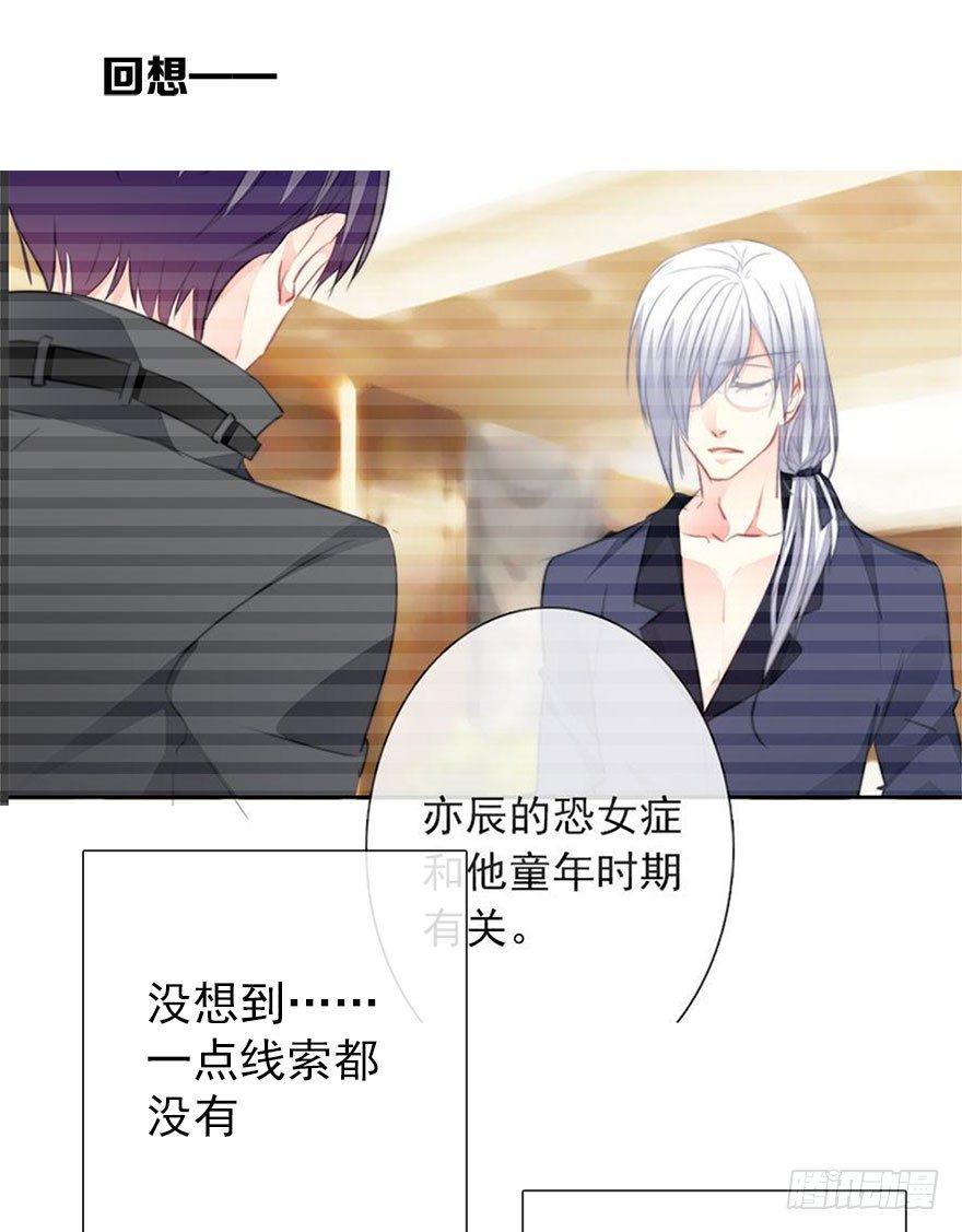 《论恐女症的恋爱方法》29.绊脚石要铲除掉 第3页