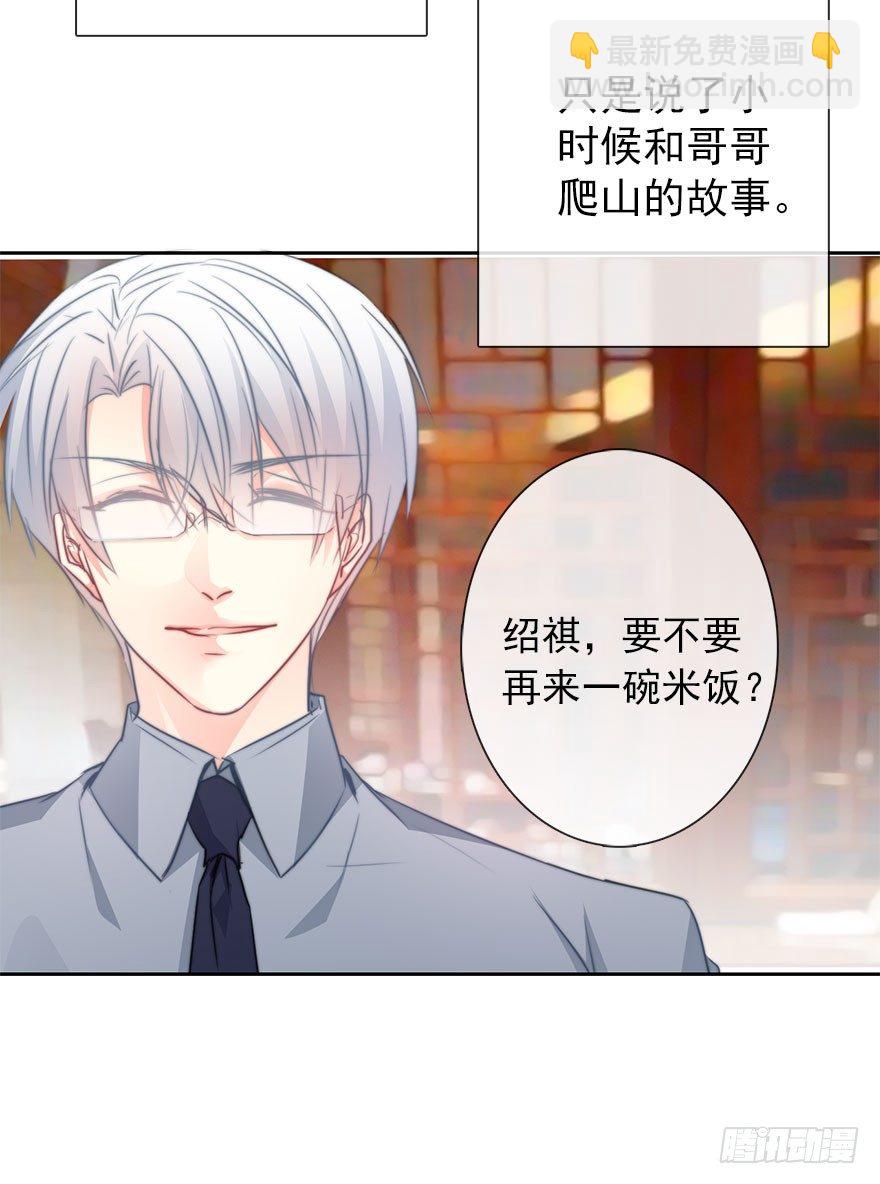《论恐女症的恋爱方法》29.绊脚石要铲除掉 第4页