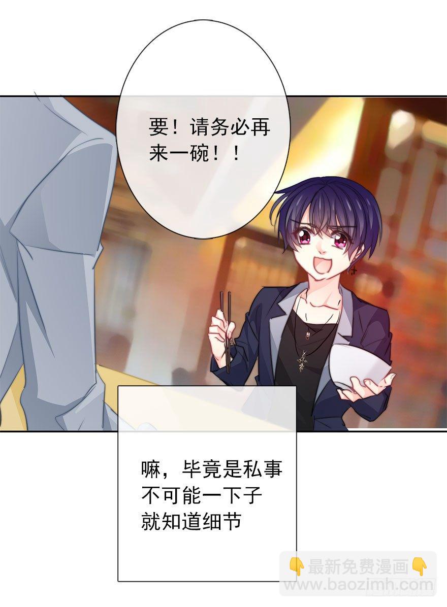 《论恐女症的恋爱方法》29.绊脚石要铲除掉 第5页