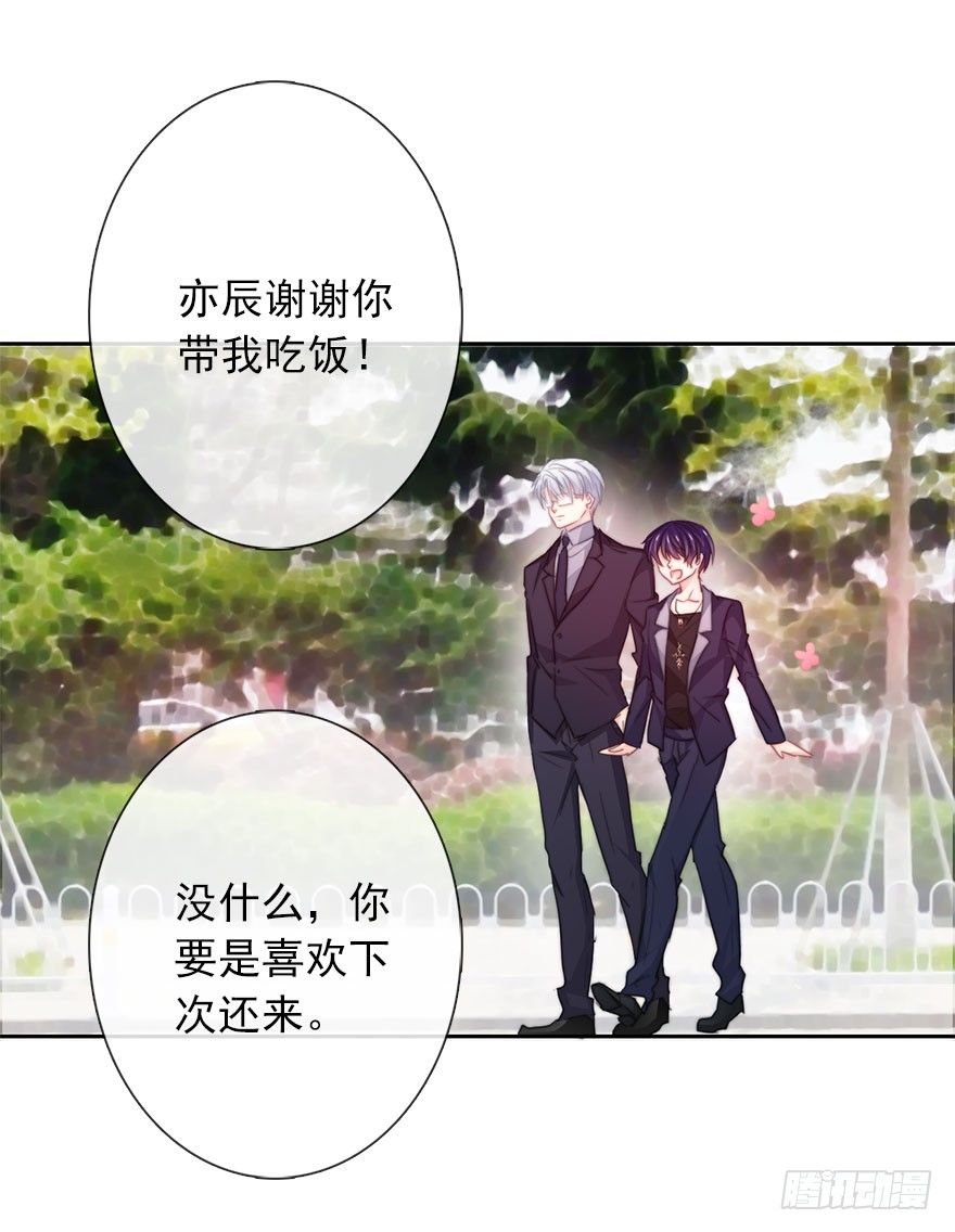 《论恐女症的恋爱方法》29.绊脚石要铲除掉 第8页