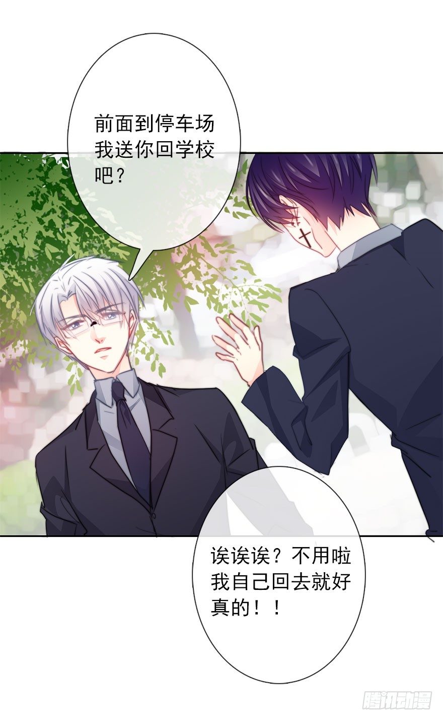 《论恐女症的恋爱方法》29.绊脚石要铲除掉 第9页