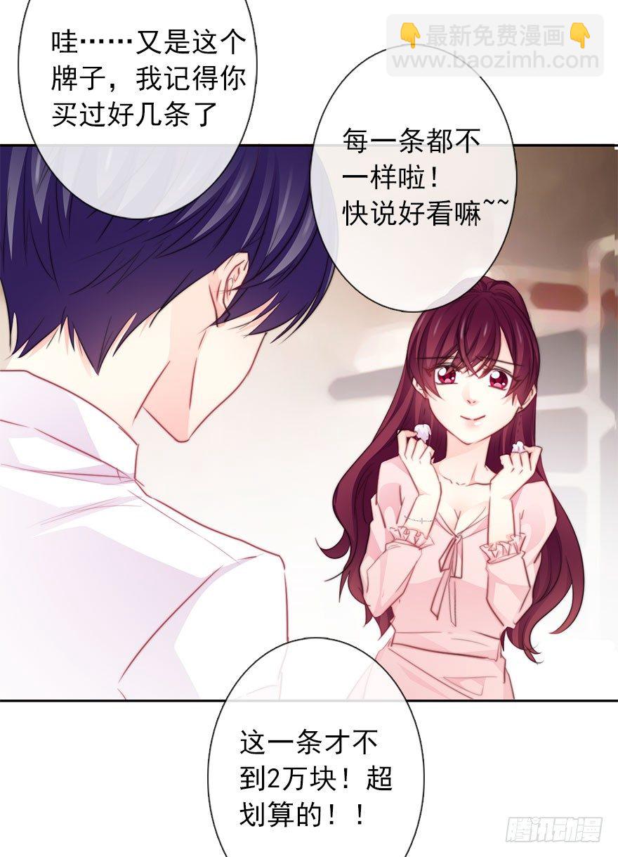 《论恐女症的恋爱方法》30.我不要穿裙子 第11页