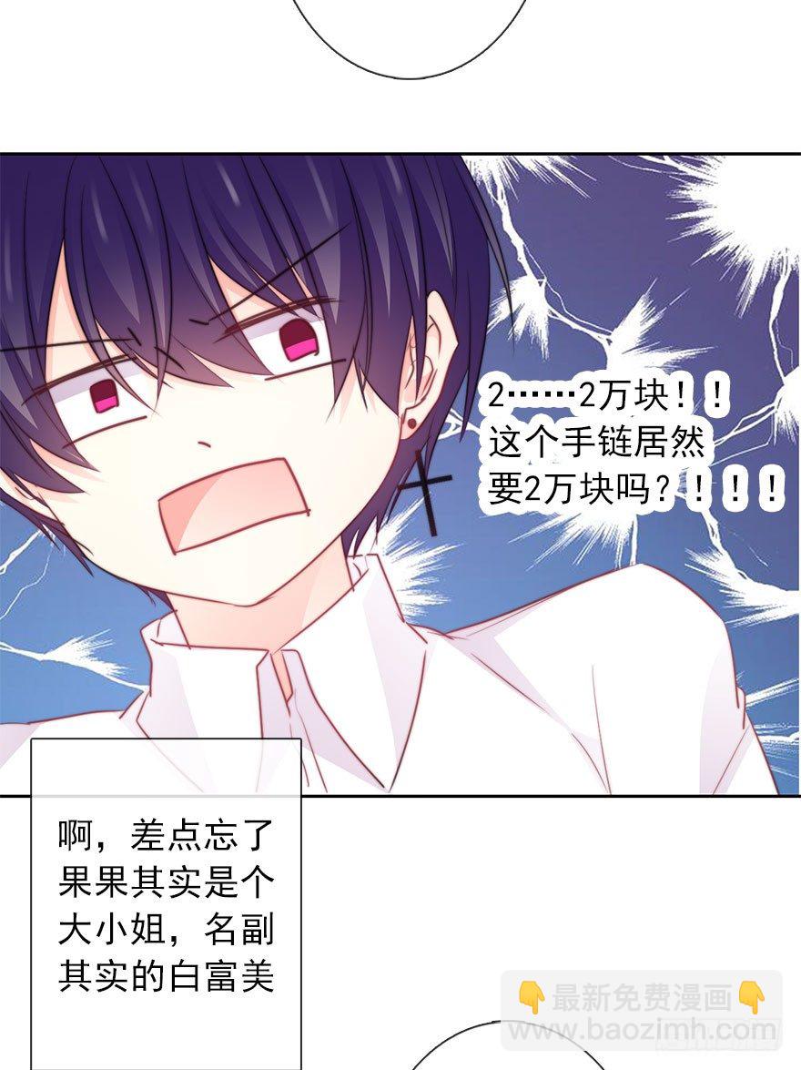 《论恐女症的恋爱方法》30.我不要穿裙子 第12页