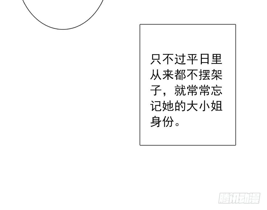 《论恐女症的恋爱方法》30.我不要穿裙子 第14页