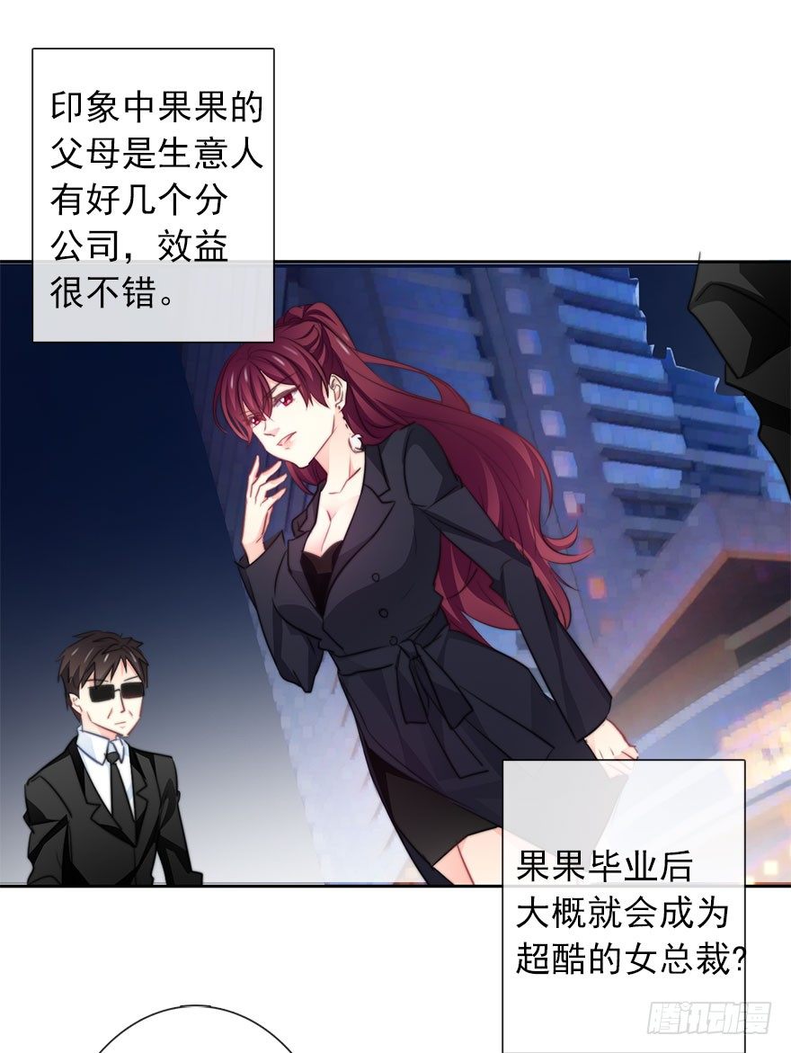 《论恐女症的恋爱方法》30.我不要穿裙子 第15页