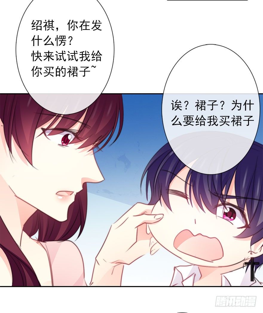 《论恐女症的恋爱方法》30.我不要穿裙子 第16页