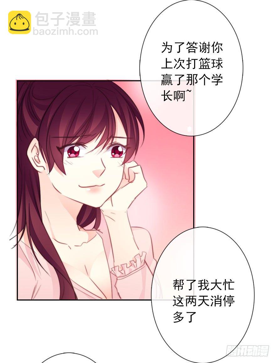 《论恐女症的恋爱方法》30.我不要穿裙子 第17页