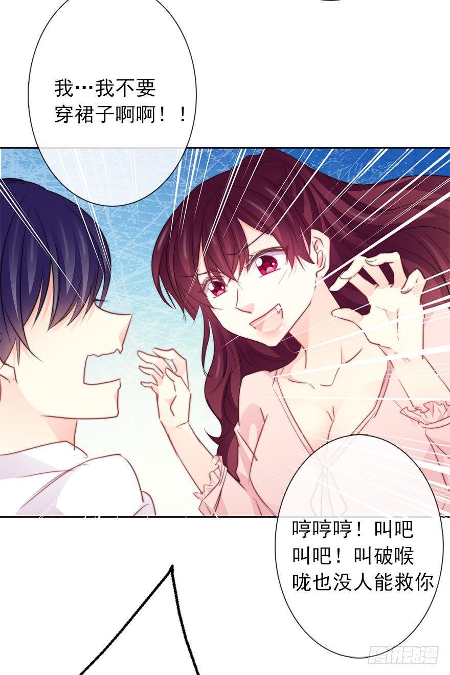 《论恐女症的恋爱方法》30.我不要穿裙子 第18页