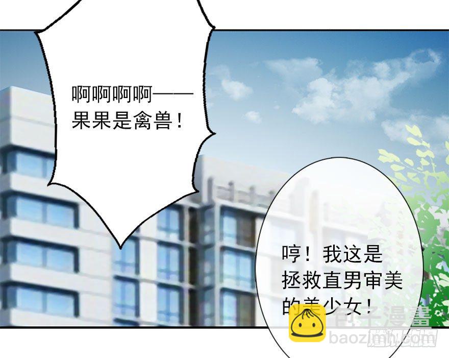 《论恐女症的恋爱方法》30.我不要穿裙子 第19页