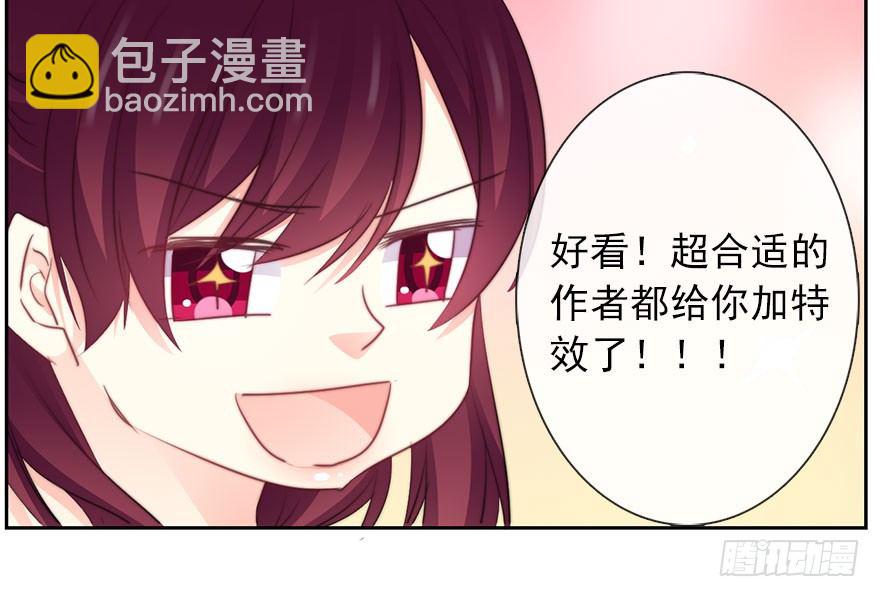 《论恐女症的恋爱方法》30.我不要穿裙子 第25页